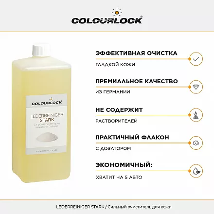 Средство для чистки кожи COLOURLOCK Lederreiniger Stark, 1л слайд 2 Средство для чистки кожи COLOURLOCK Lederreiniger Stark, 1л слайд 2