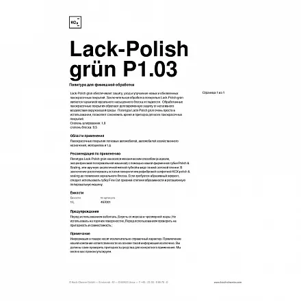 LACK-POLISH GRUN P1.03 - Полироль ручная с воском и оксидом алюминия анти царапин, объём (1 л) слайд 3 LACK-POLISH GRUN P1.03 - Полироль ручная с воском и оксидом алюминия анти царапин, объём (1 л) слайд 3