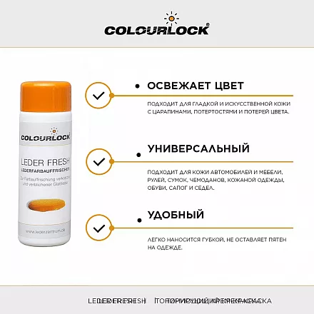 Готовая краска с закрепителем для кожи Чёрный цвет F034 150 мл COLOURLOCK  слайд 2