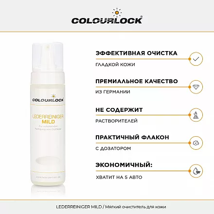 Средство для чистки кожи COLOURLOCK Lederreiniger Mild, 200 мл слайд 2